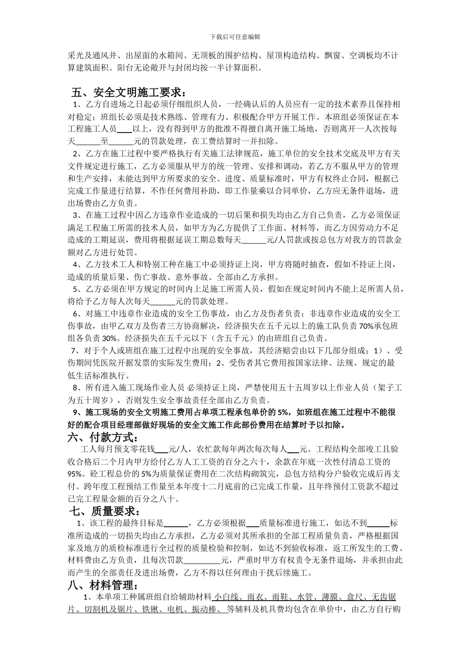 砼工班组集体劳动合同_第3页