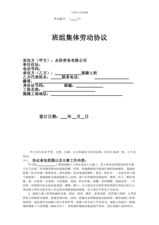 砼工班组集体劳动合同