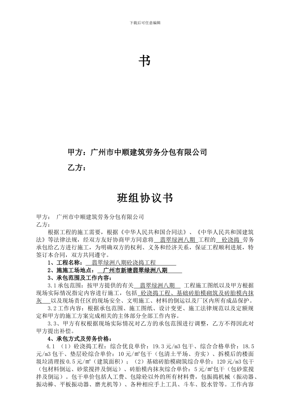 砼工程劳务分包合同_第2页