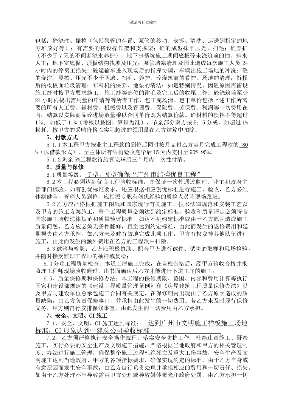 砼工程劳务分包合同_第3页
