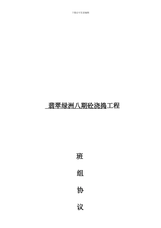 砼工程劳务分包合同