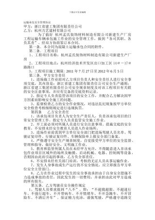 砼安全运输协议0816