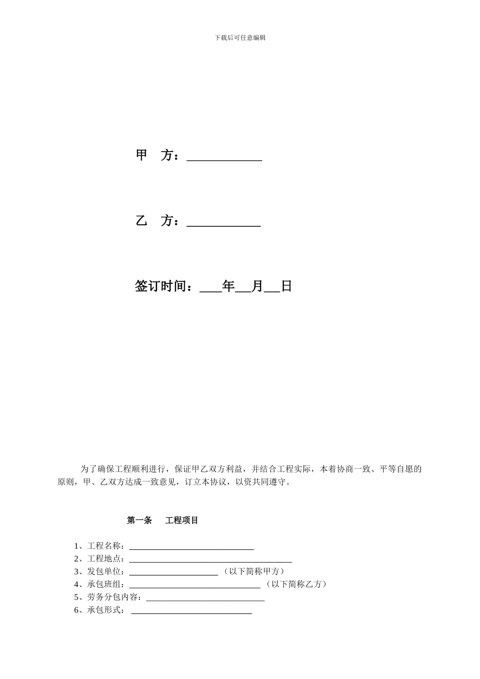 砼工班组施工协议书_第2页