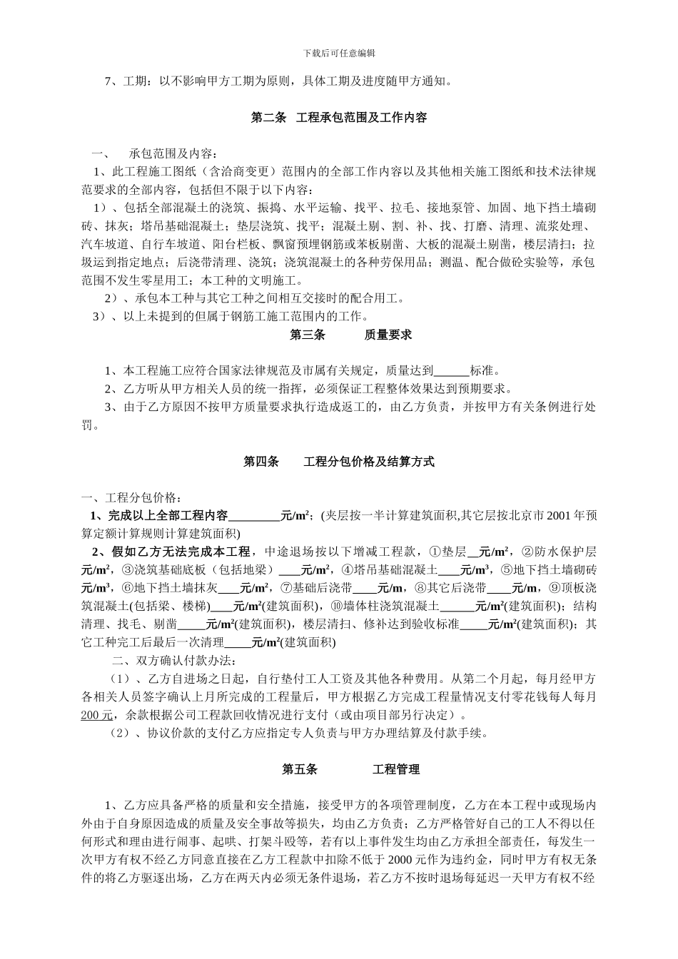 砼工班组施工协议书_第3页