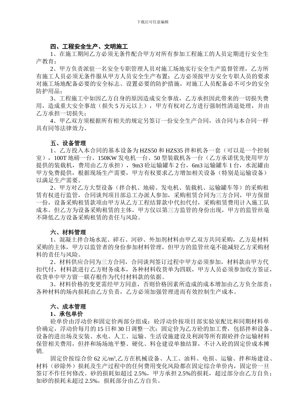 砼搅拌站合同协议书--修改_第2页