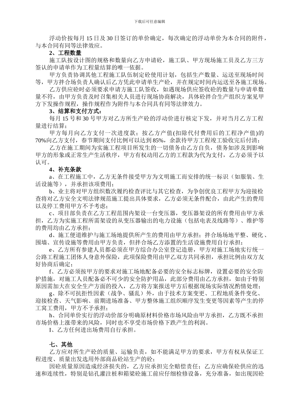 砼搅拌站合同协议书--修改_第3页