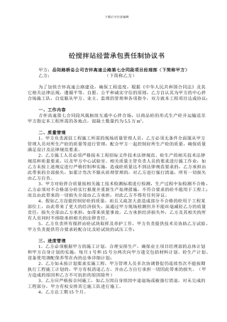 砼搅拌站合同协议书--修改