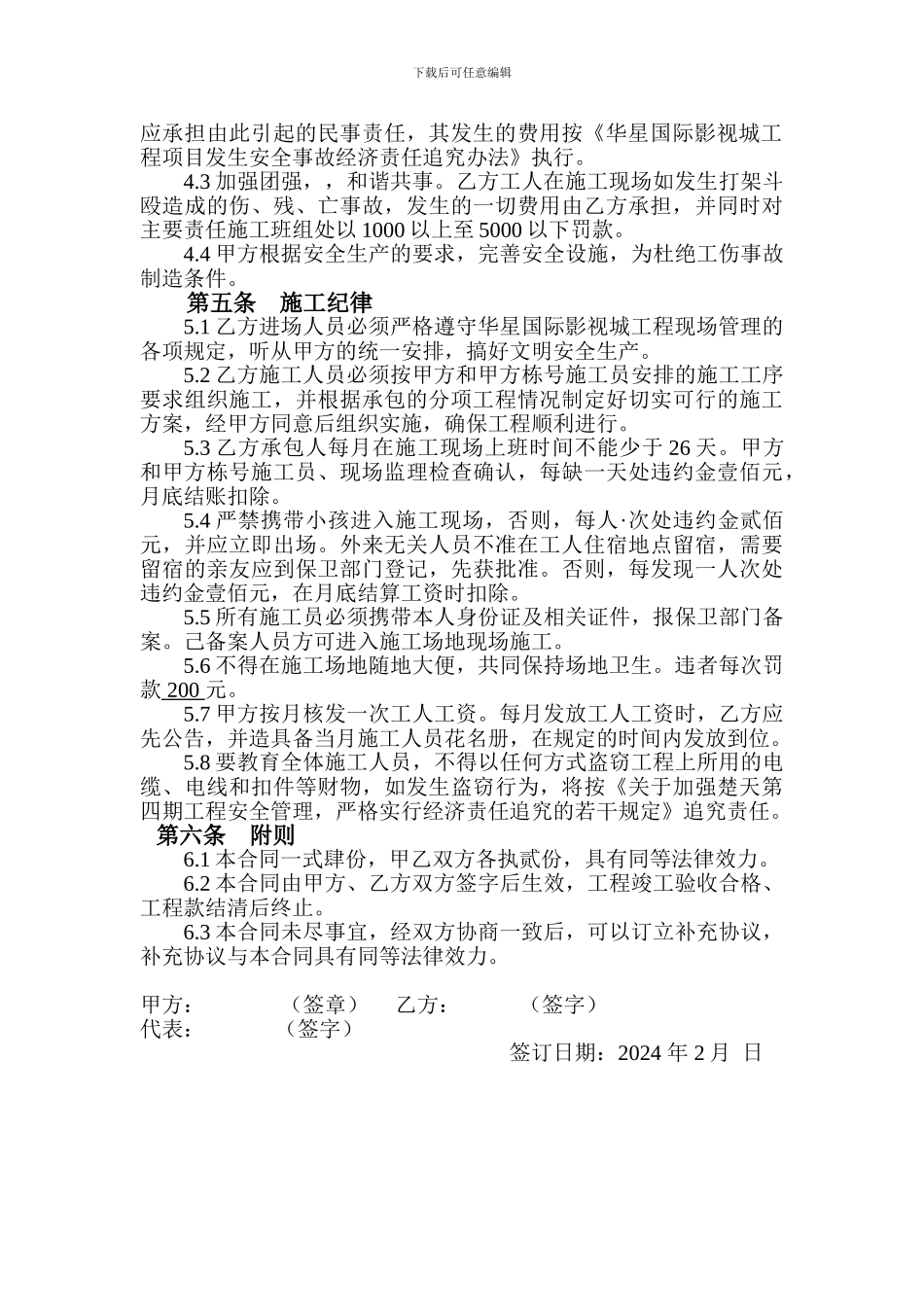 砼搅拌站合同_第3页