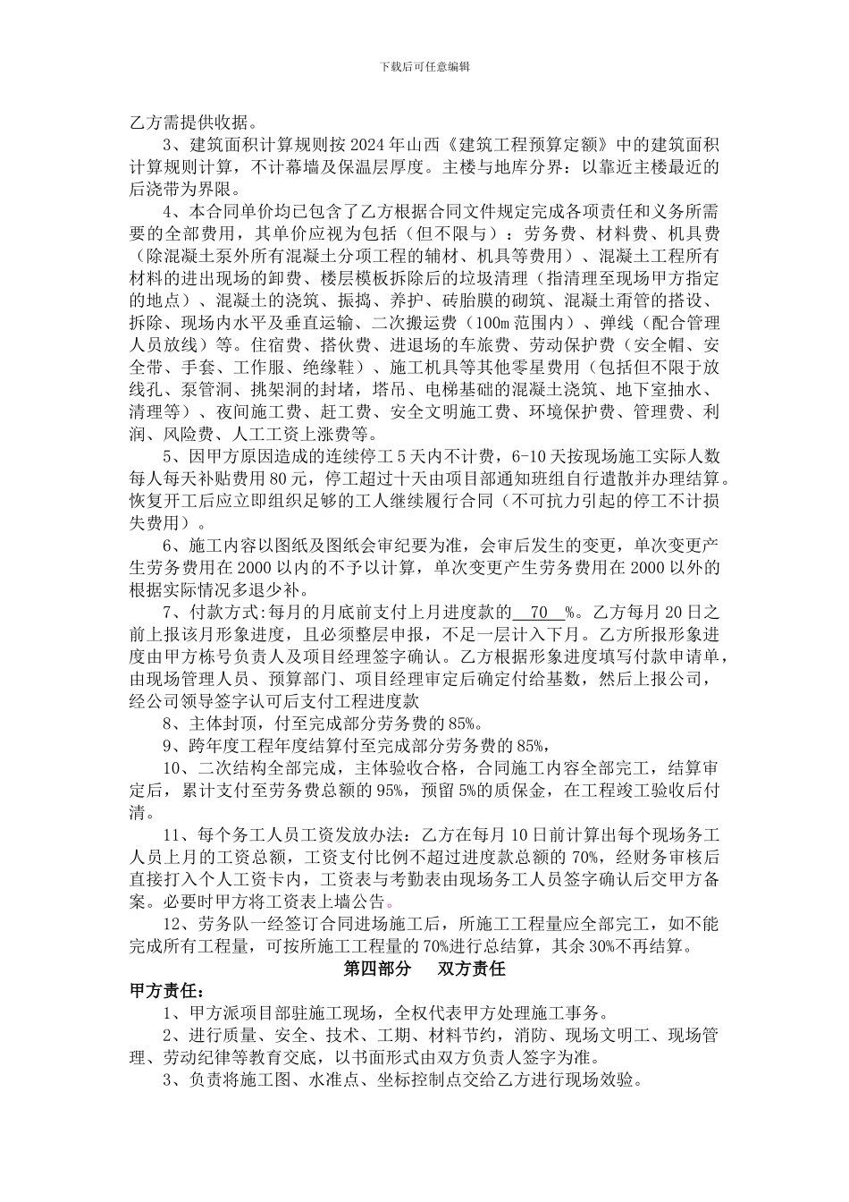 砼班组劳务分包合同_第2页