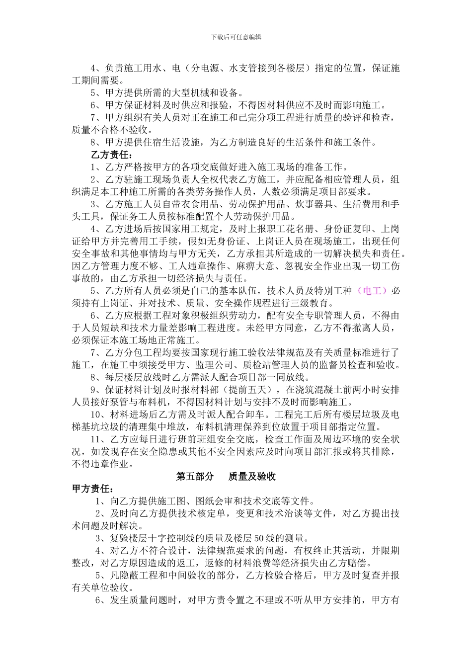 砼班组劳务分包合同_第3页