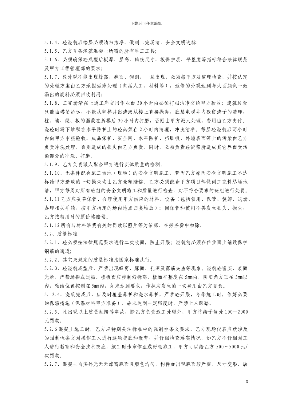 砼班组劳务合同_第3页
