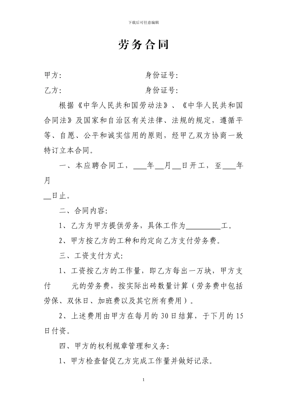 砖厂劳务合同_第1页