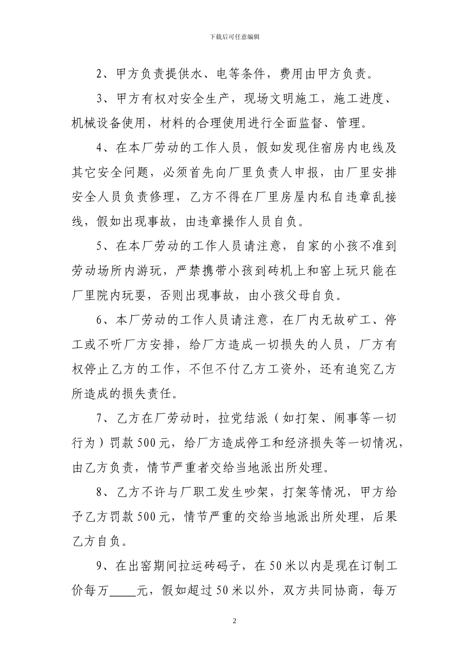 砖厂劳务合同_第2页