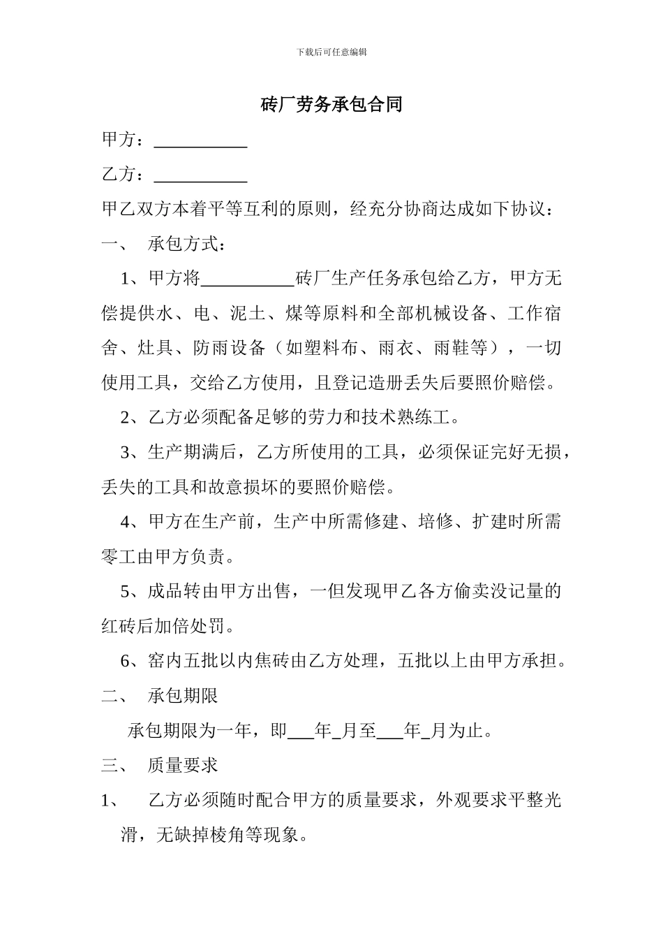 砖厂劳务承包合同_第1页