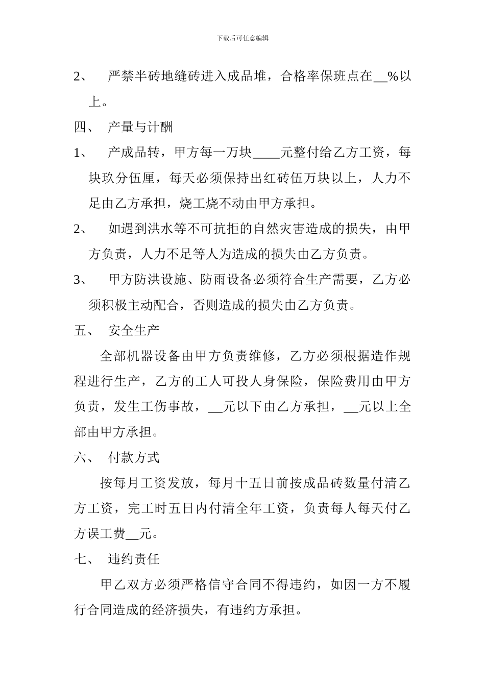 砖厂劳务承包合同_第2页