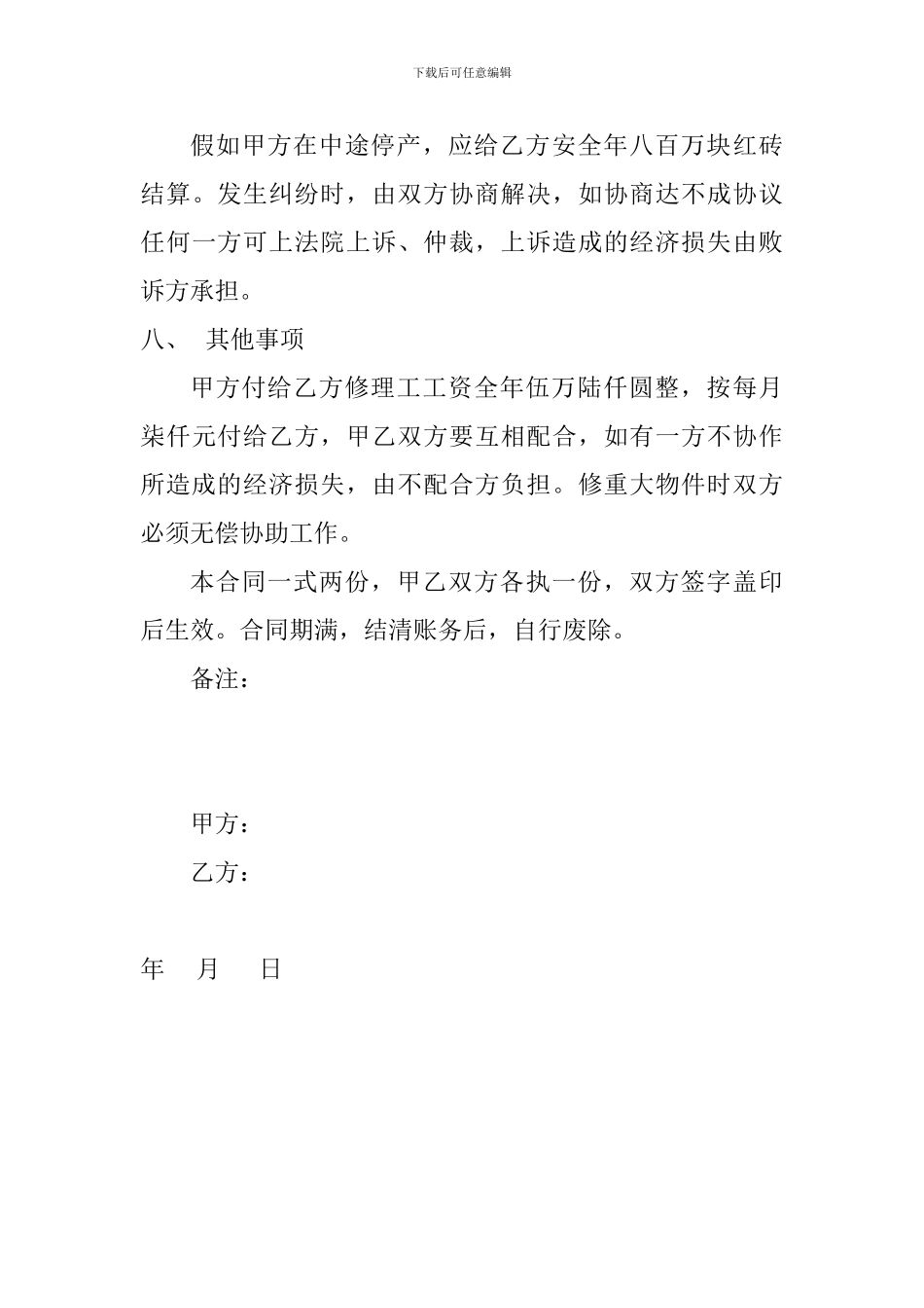 砖厂劳务承包合同_第3页