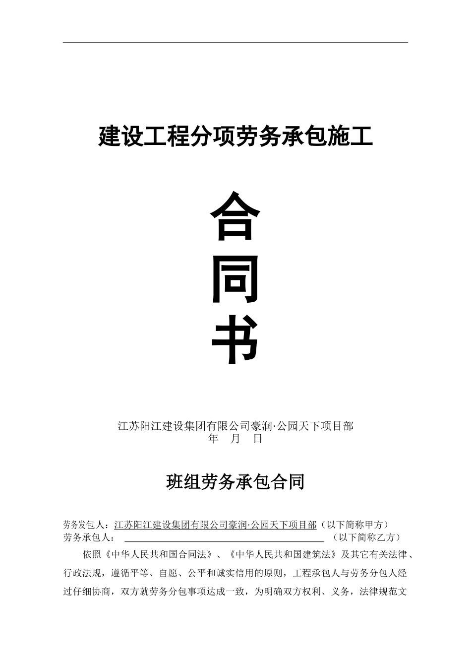 砼班组承包合同_第1页