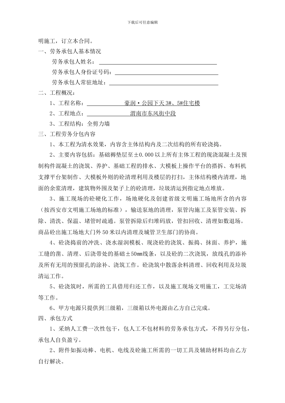 砼班组承包合同_第2页