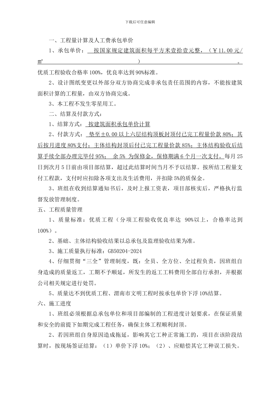 砼班组承包合同_第3页