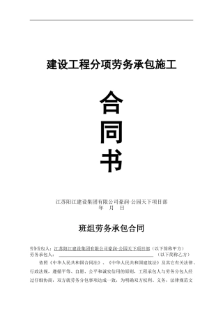 砼班组承包合同