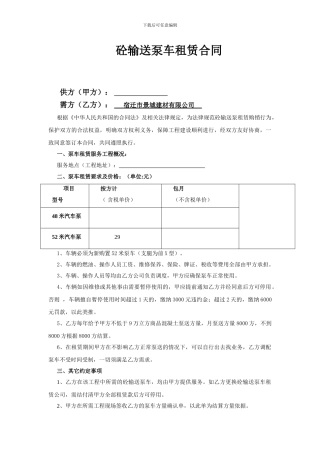 砼输送泵车租赁合同1