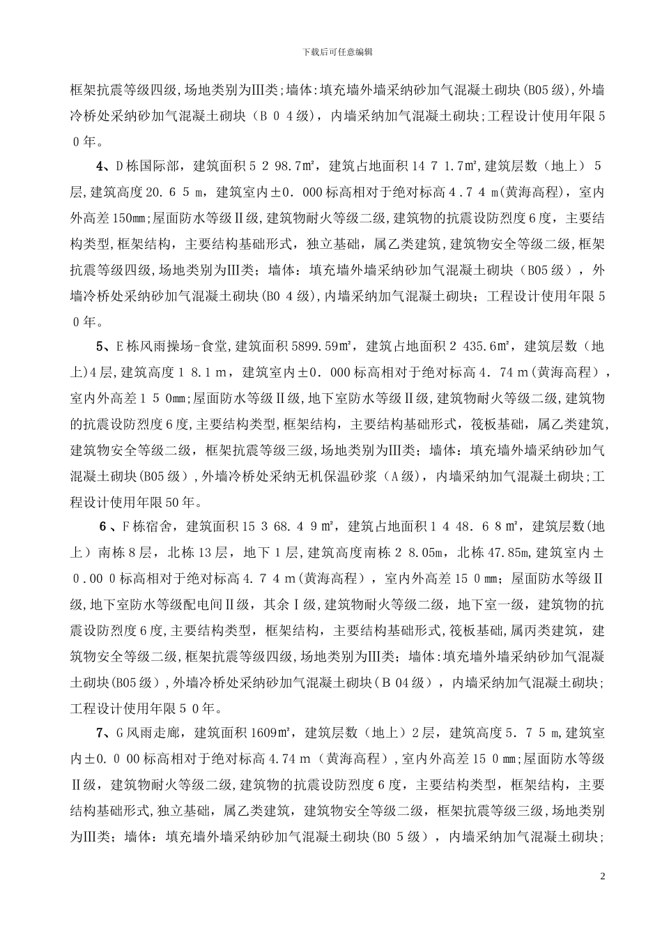 砼试块留置施工方案_第2页
