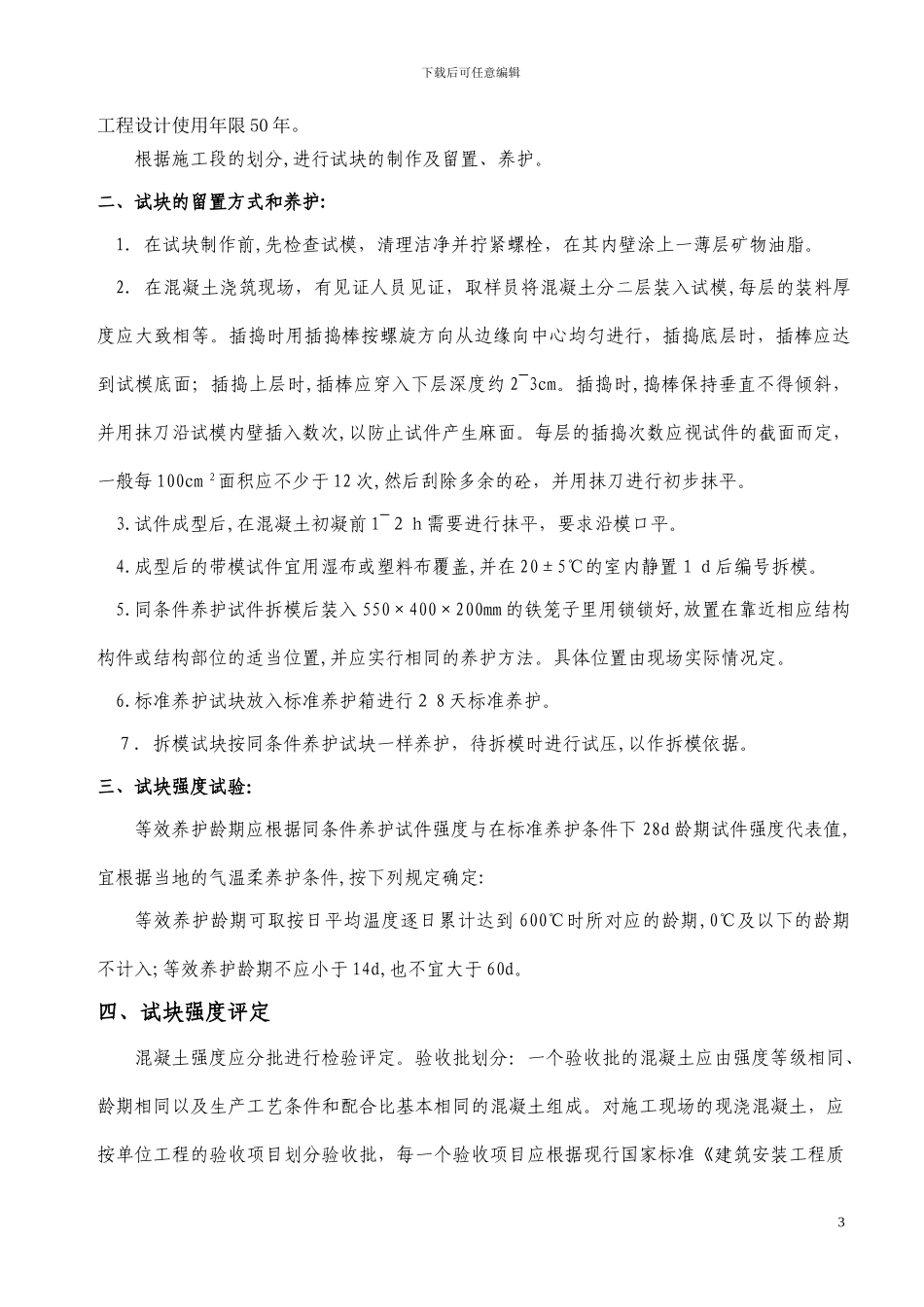砼试块留置施工方案_第3页
