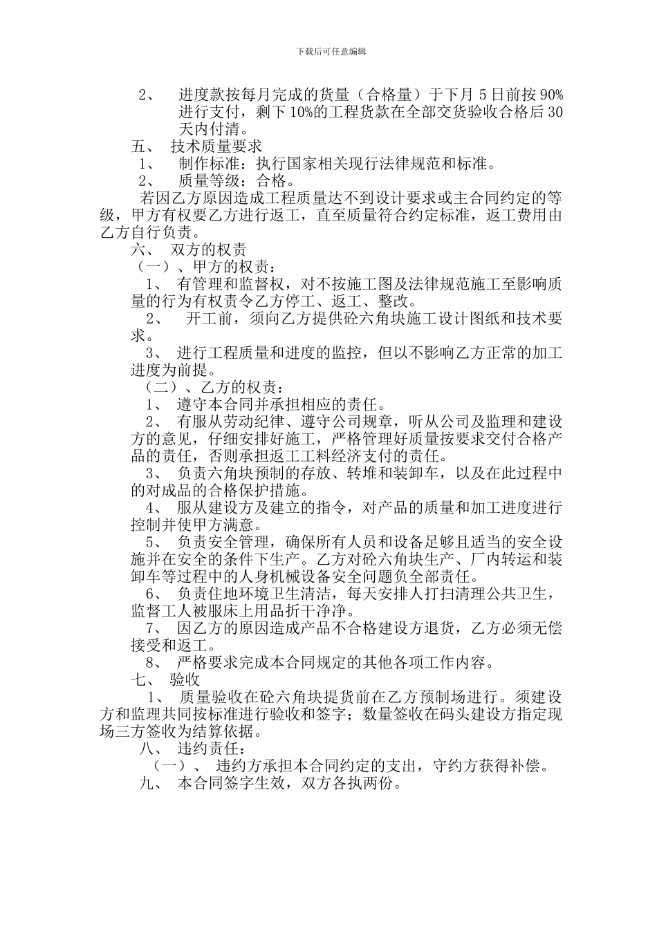 砼预制构件施工承包合同_第2页