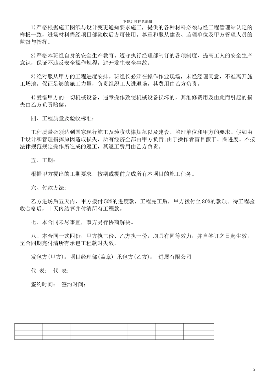 硅钙板天硅钙板天花吊顶施工承包合同的应用_第2页