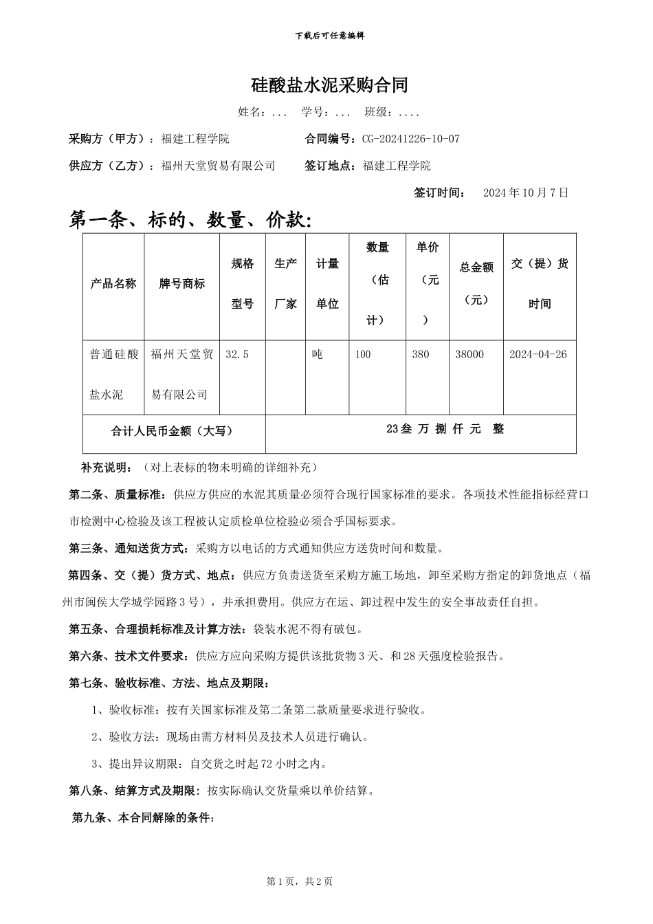 硅酸盐水泥采购合同_第1页