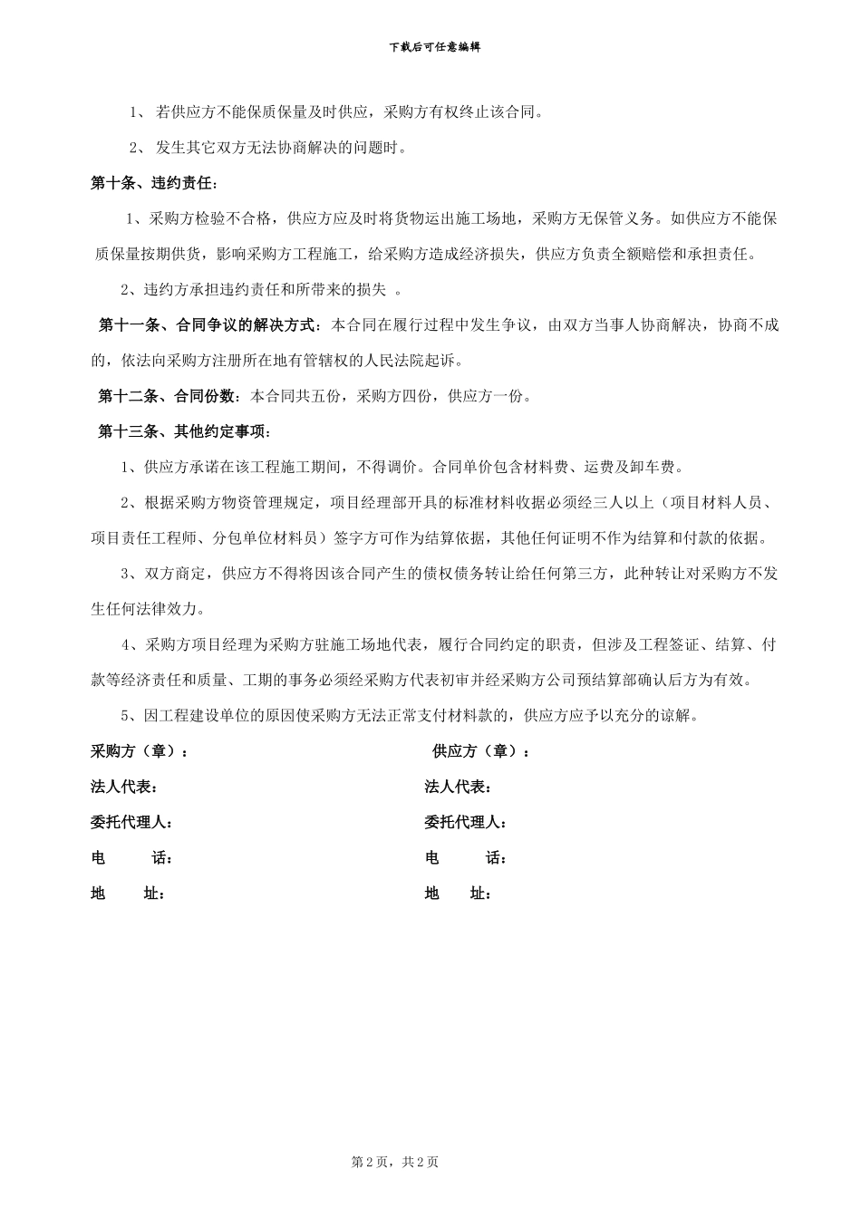 硅酸盐水泥采购合同_第2页