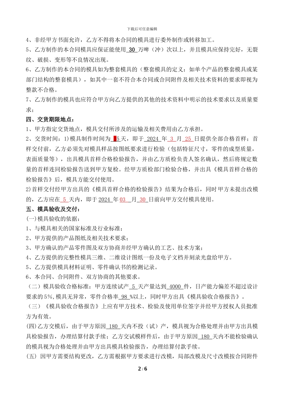 硅胶按键模具制作合同_第2页