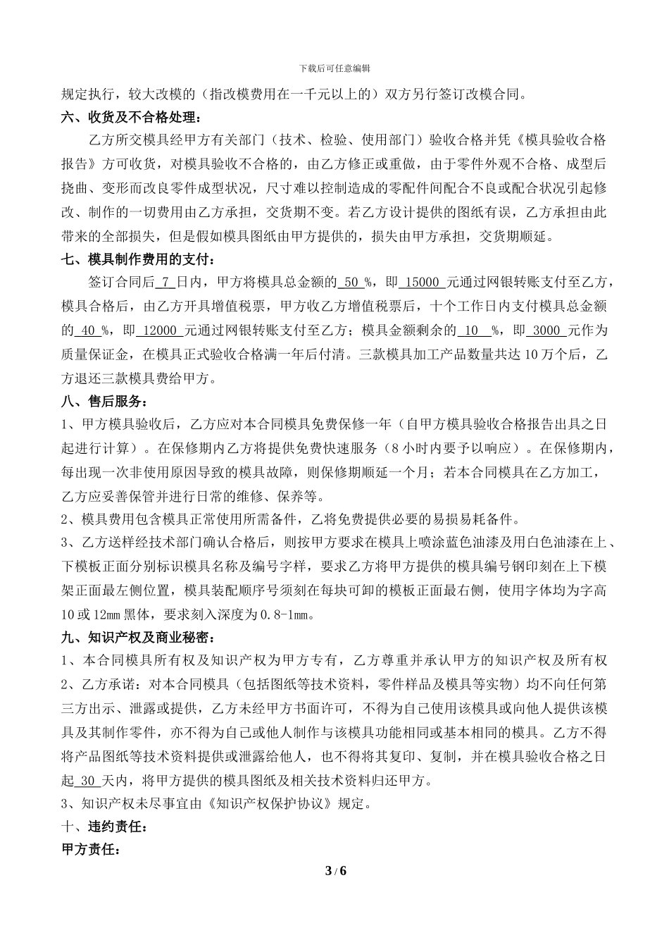 硅胶按键模具制作合同_第3页