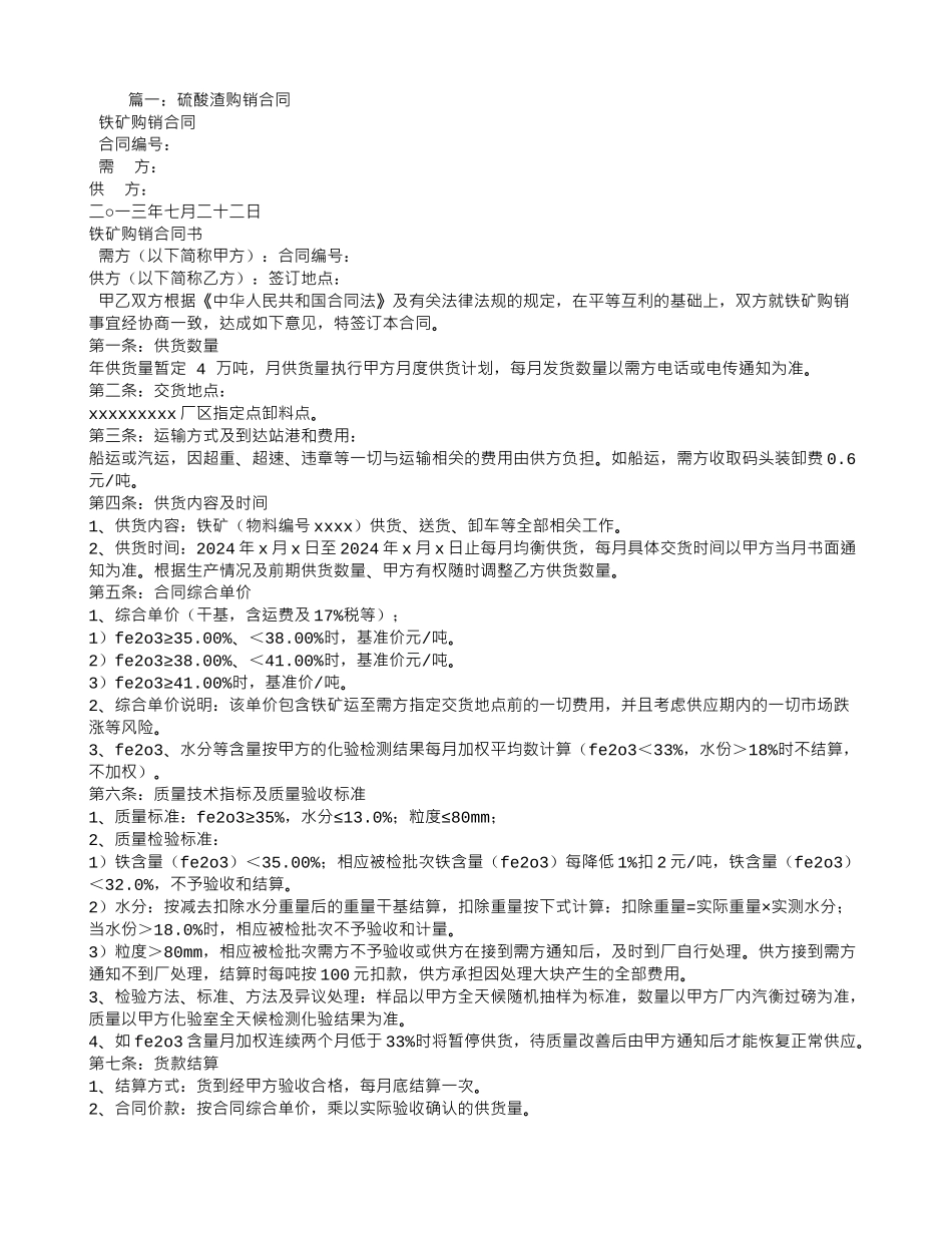 硫酸渣购销合同_第1页