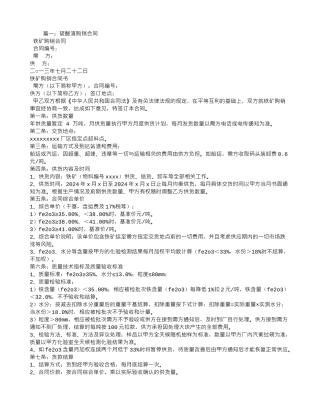 硫酸渣购销合同