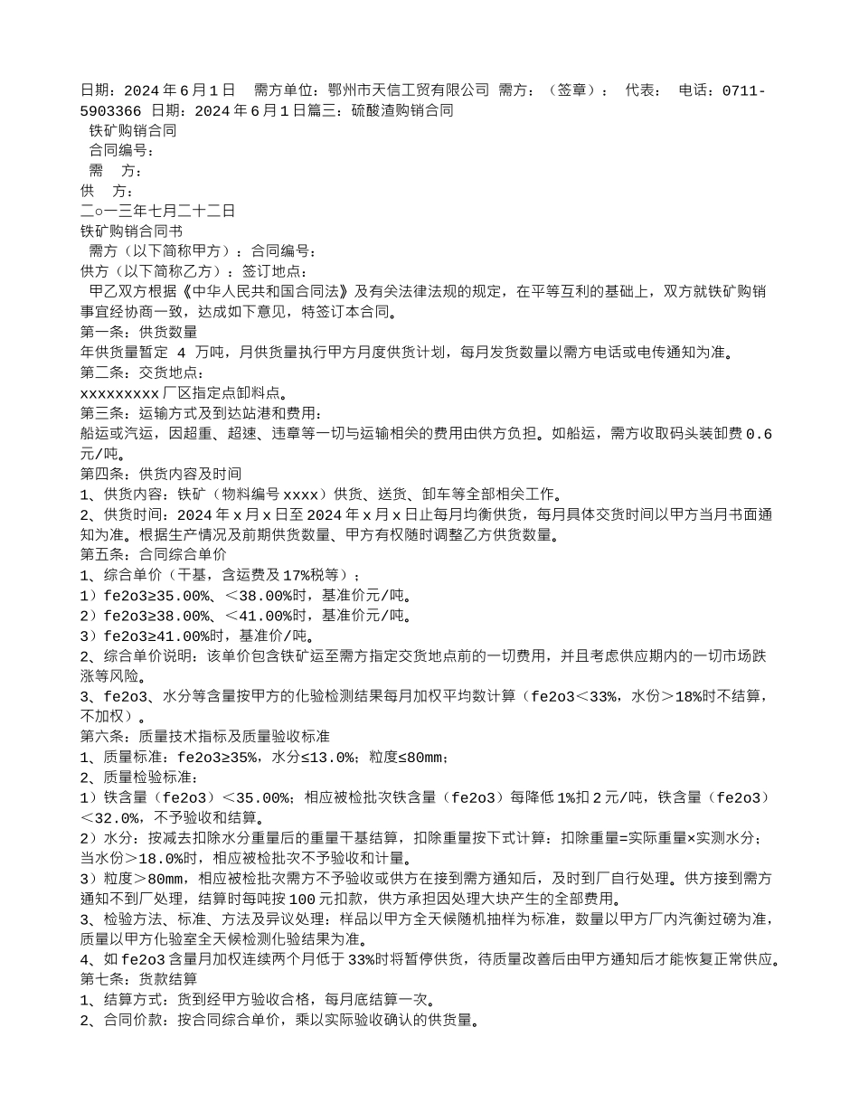 硫酸销售合同_第2页