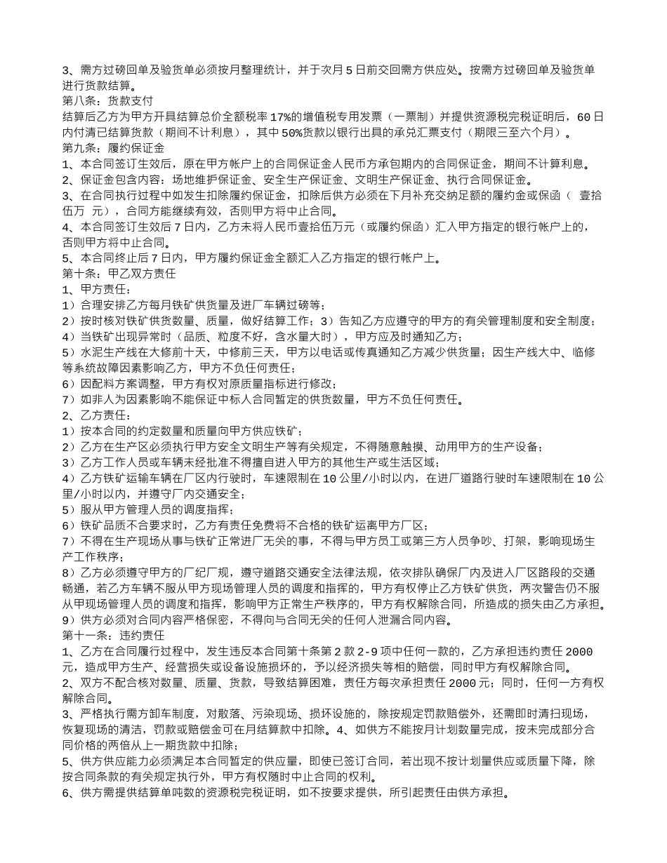 硫酸销售合同_第3页