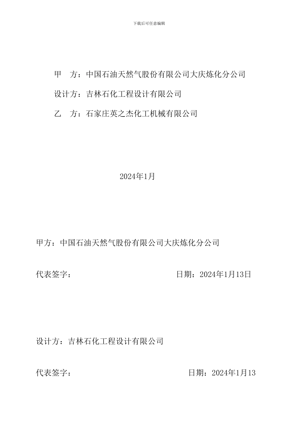 硫酸铵三效蒸发技术协议2024.1.13版.doc_第2页