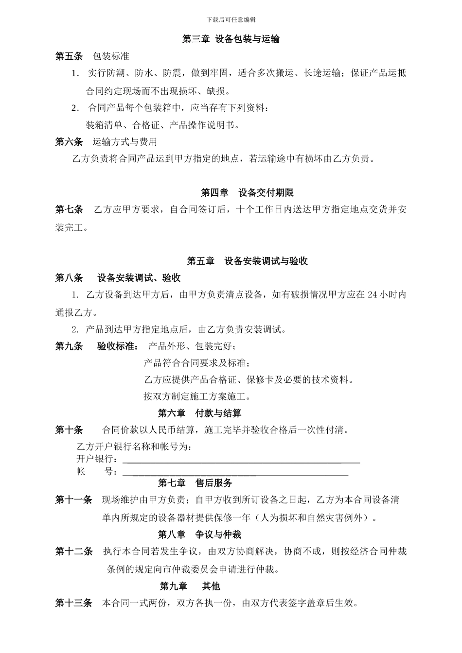 硬件产品销售合同书_第2页