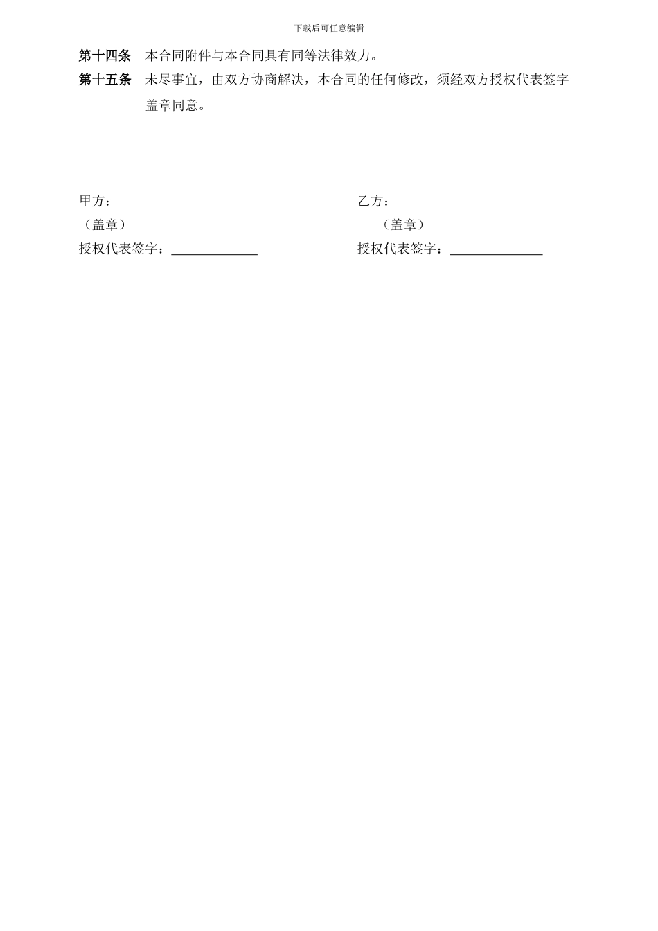 硬件产品销售合同书_第3页