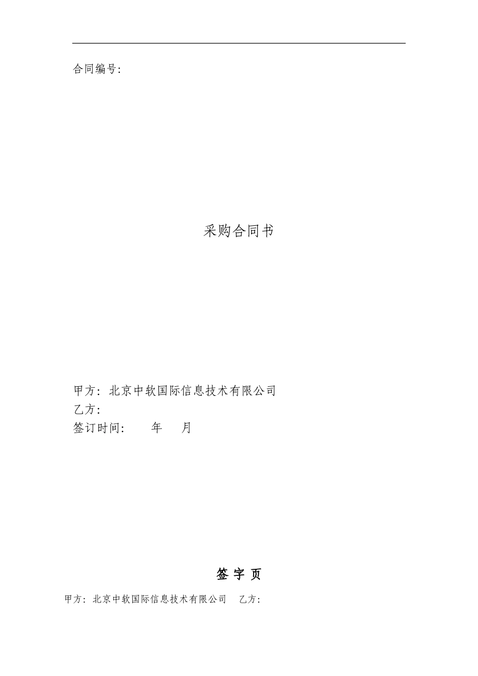 硬件产品采购合同_第1页