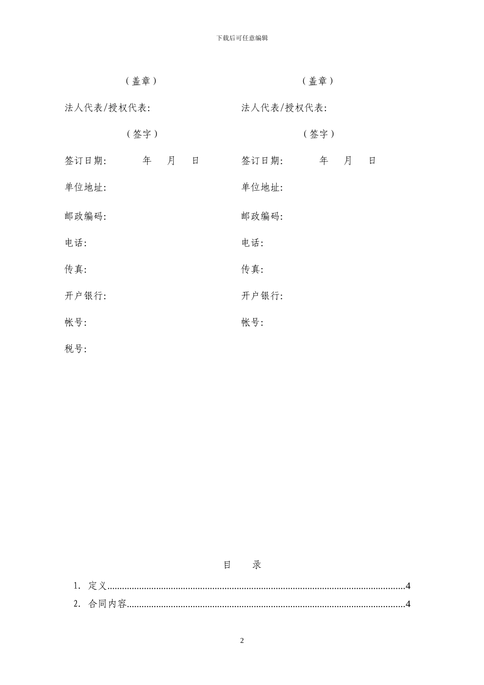 硬件产品采购合同_第2页