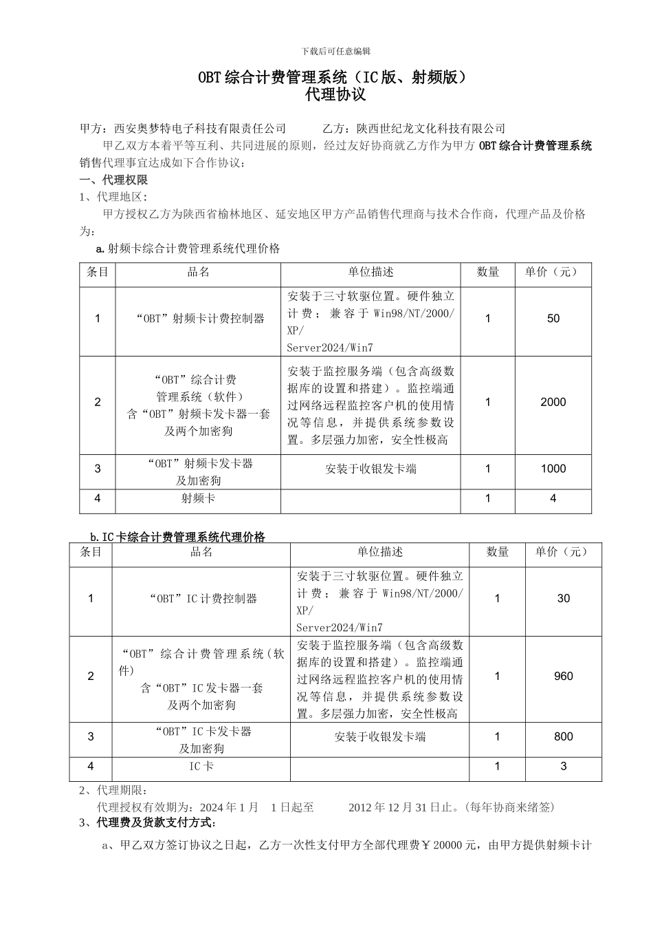 硬件代理协议_第1页