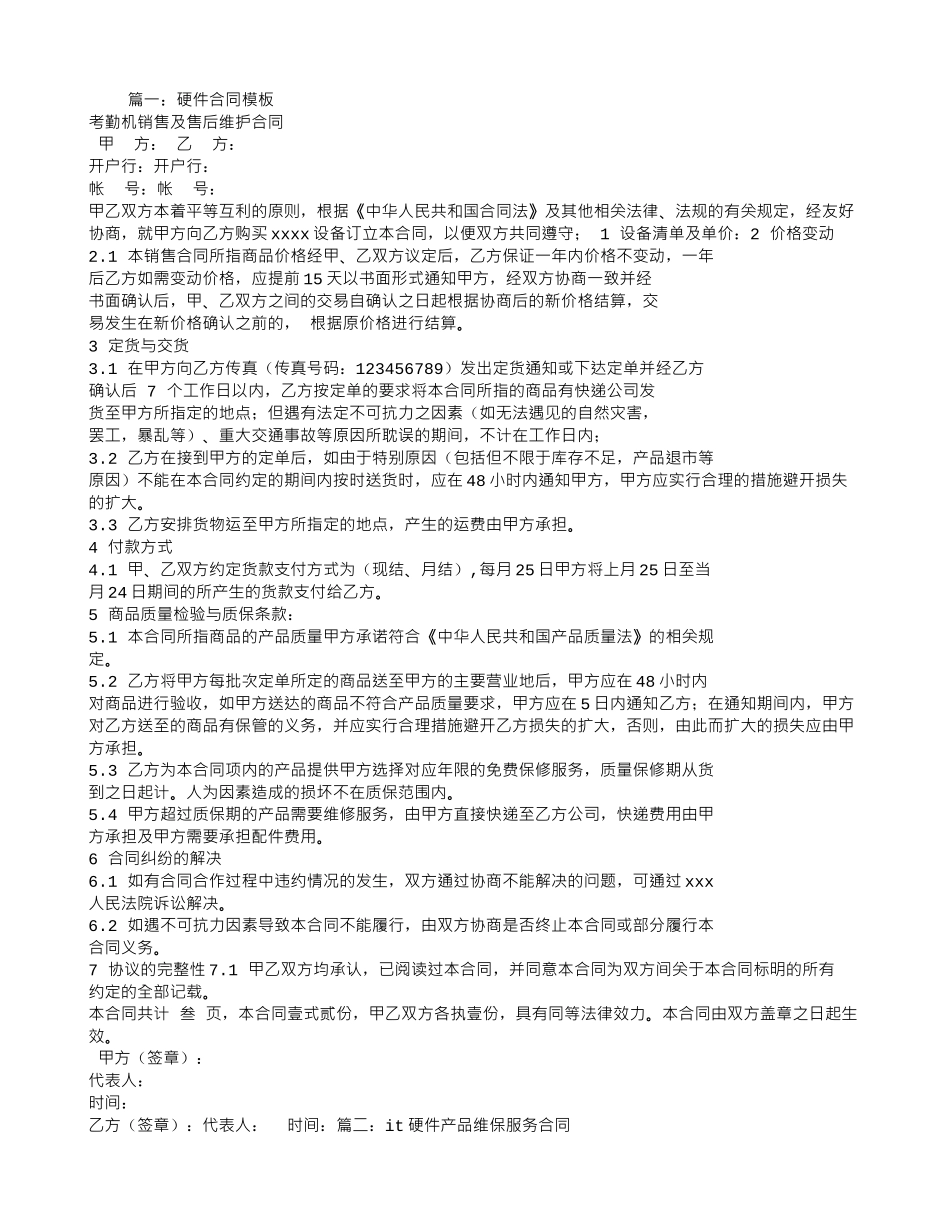 硬件服务合同_第1页