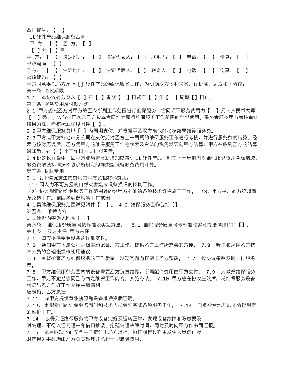 硬件服务合同_第2页