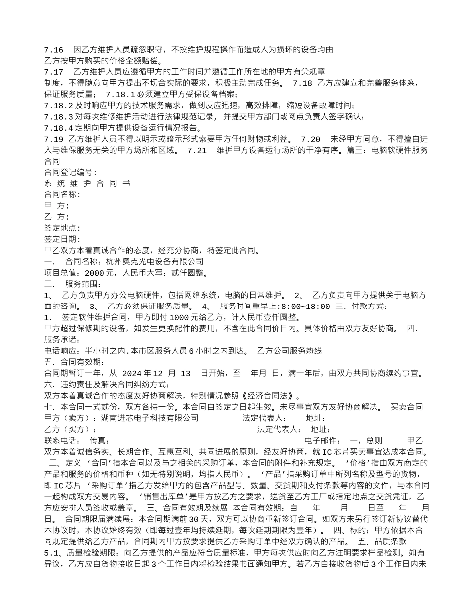 硬件服务合同_第3页