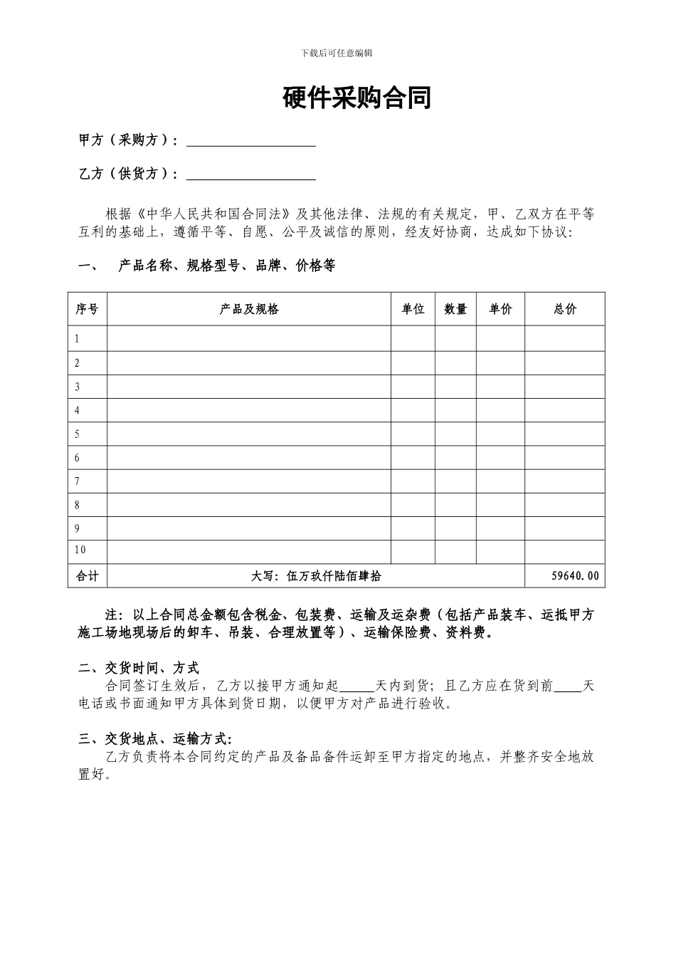 硬件采购合同_第1页