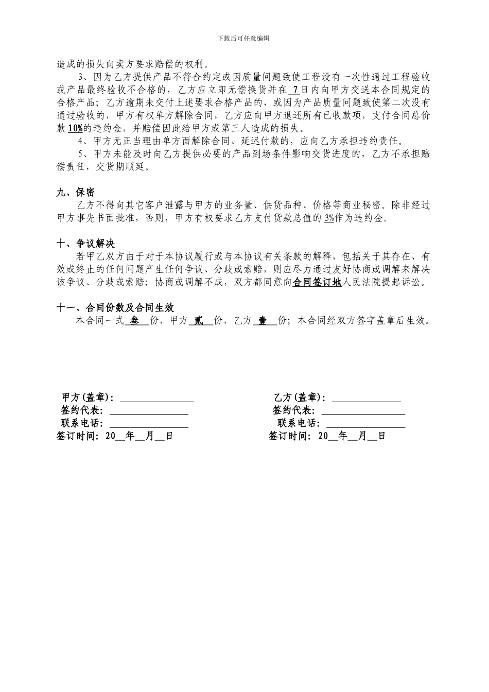 硬件采购合同_第3页