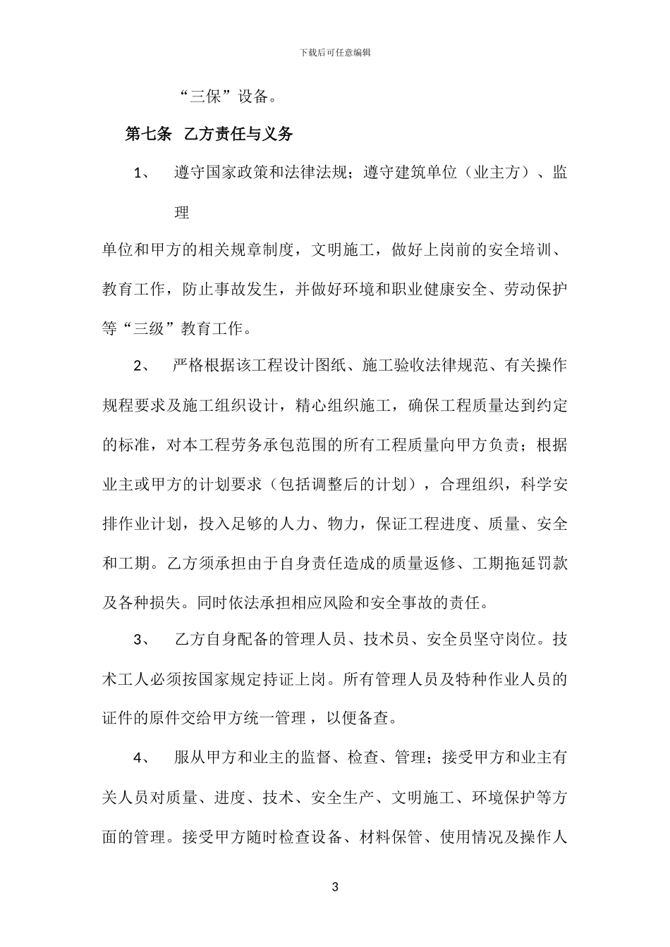 砖工承包合同书_第3页