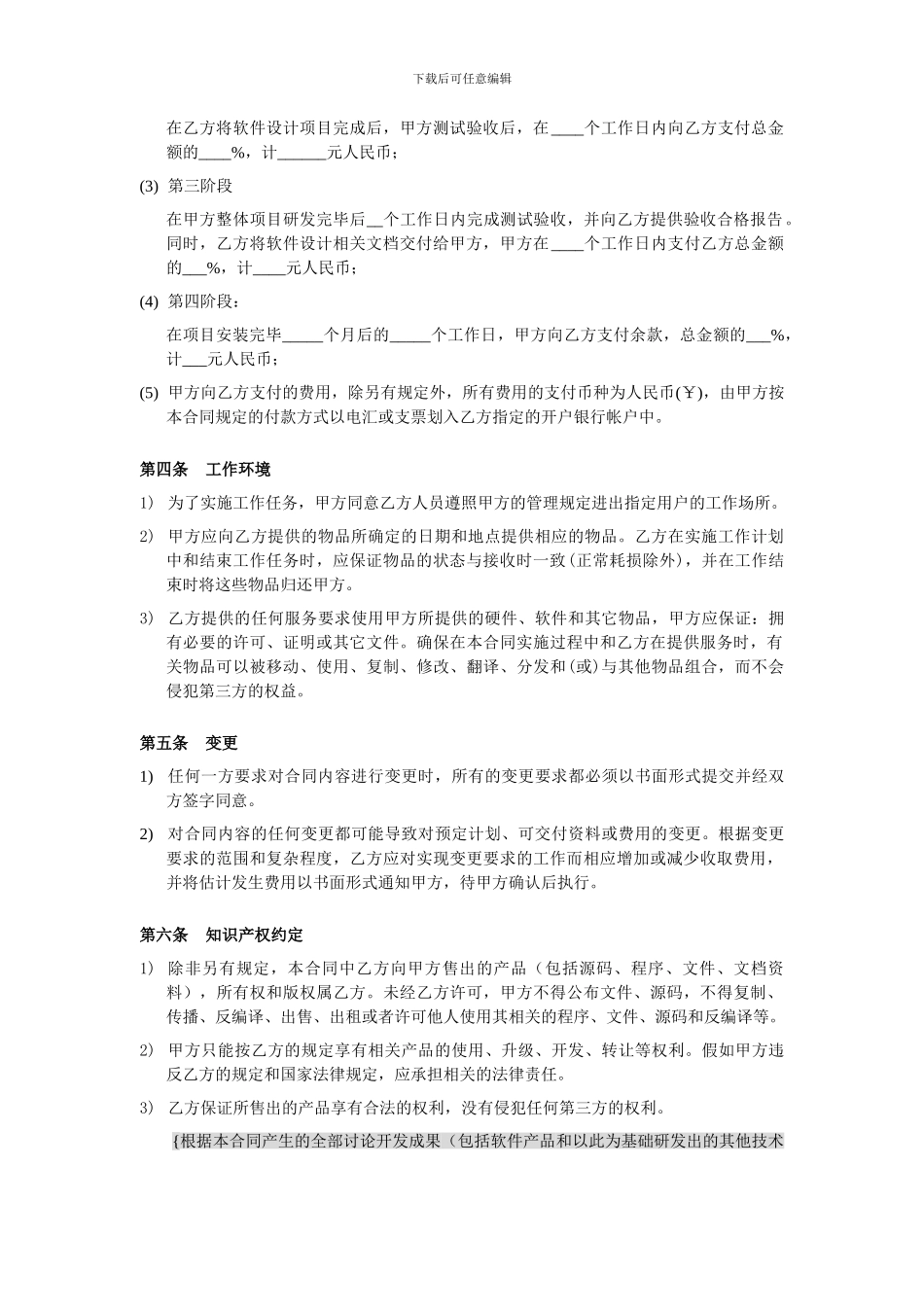 硬件项目外包合同_第3页